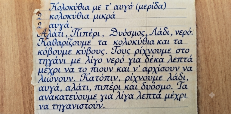 1784623150154 - Τὸ παρελθὸν ποὺ ἐπιστρέφει